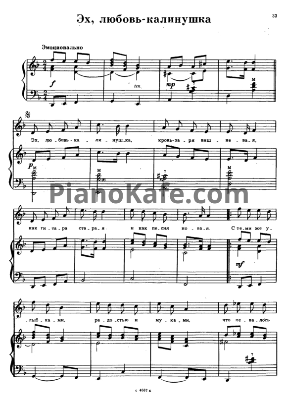 Ноты Г. Пономаренко - Эх, любовь-калинушка - PianoKafe.com