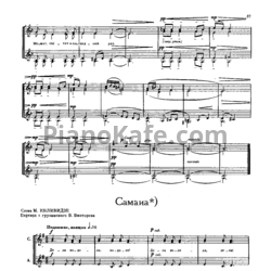 Ноты Мераб Парцхаладзе - Самаиа (a capella) - предпросмотр