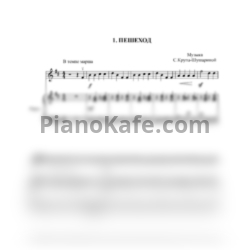 Ноты Светлана Крупа-Шушарина - 65 пьес для скрипки - предпросмотр