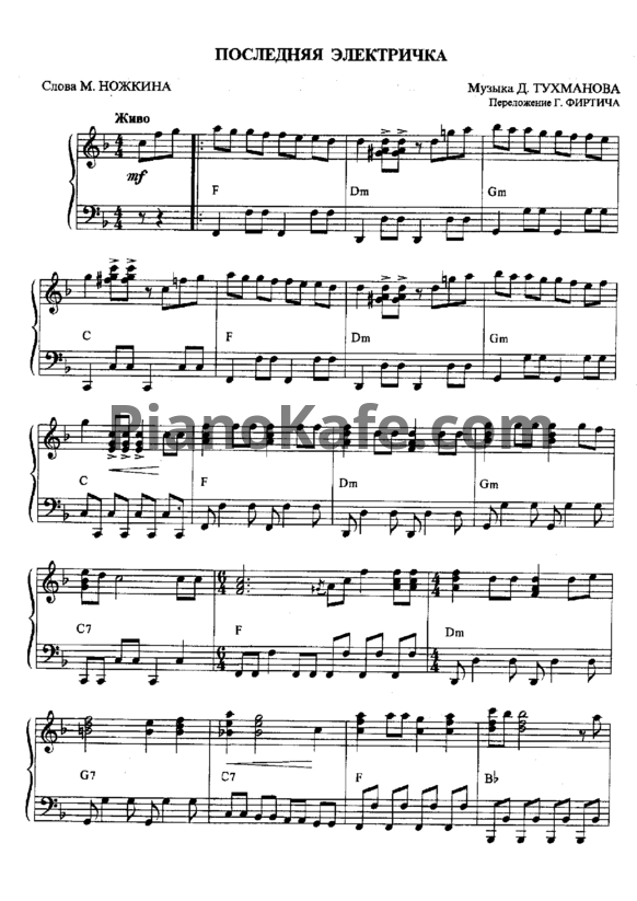 Ноты Давид Тухманов - Последняя электричка - PianoKafe.com