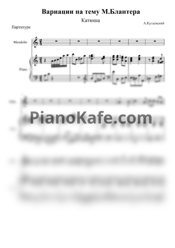 Ноты А. Кугаевский - Вариации на тему песни М. Блантера "Катюша" - PianoKafe.com