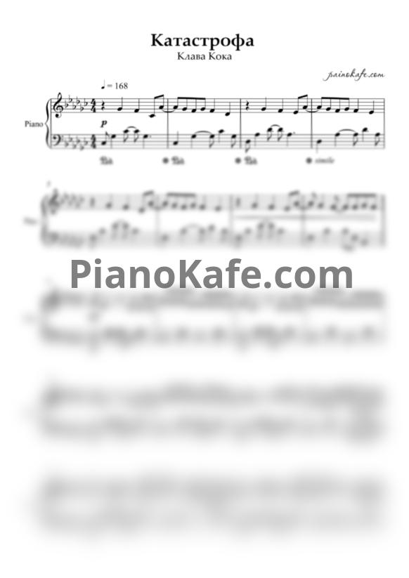 Ноты Клава Кока - Катастрофа - PianoKafe.com