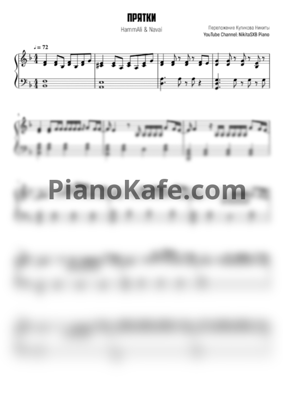 Ноты HammAli & Navai - Прятки (Nikita SXB cover) - PianoKafe.com
