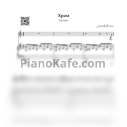 Ноты Сплин - Храм - предпросмотр