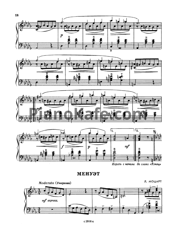 Ноты Леопольд Моцарт - Менуэт - PianoKafe.com