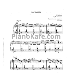 Ноты Никколо Паганини - Вариации (Переложение для аккордеона В. Литвина). Обработка Н. Выготского - предпросмотр