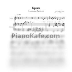 Ноты Александр Ермолов - Крым - предпросмотр