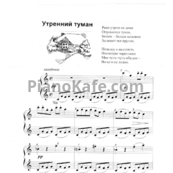 Ноты Татьяна Шалгинова - Утренний туман - предпросмотр