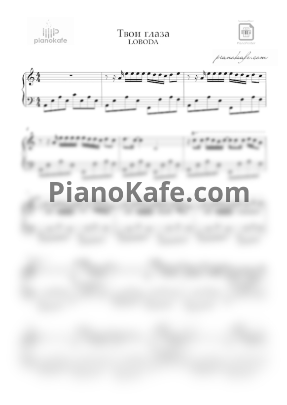 Ноты LOBODA - Твои глаза - PianoKafe.com