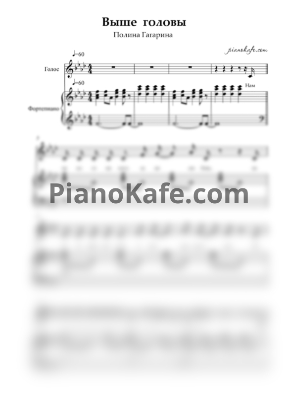 Ноты Полина Гагарина - Выше головы (Версия 3) - PianoKafe.com