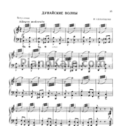 Ноты И. Ивановичи - Дунайские волны