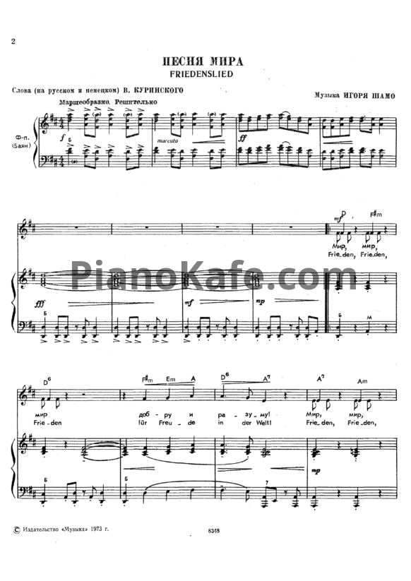 Ноты Игорь Шамо - Песня мира - PianoKafe.com
