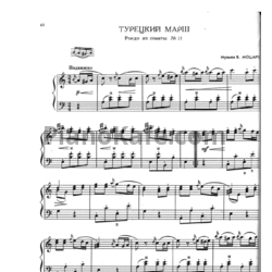 Ноты В. Моцарт - Турецкий марш. Рондо из сонаты №11 - предпросмотр