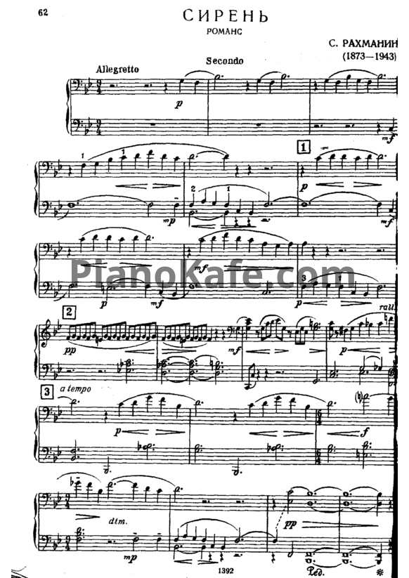 Ноты Сергей Рахманинов - Сирень (для фортепиано в 4 руки) - PianoKafe.com