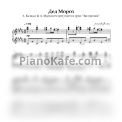 Ноты Крис Кельми - Дед Мороз