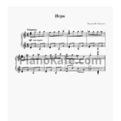 Ноты Виктор Витлин - Игра - предпросмотр