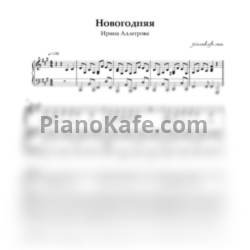 Ноты Ирина Аллегрова - Новогодняя - предпросмотр
