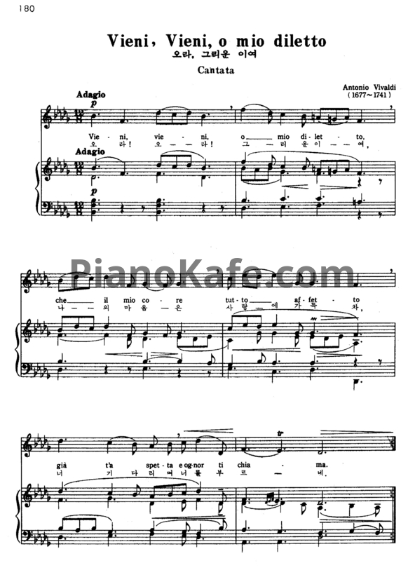 Ноты Антонио Вивальди - Vieni, vieni, o mio diletto - PianoKafe.com