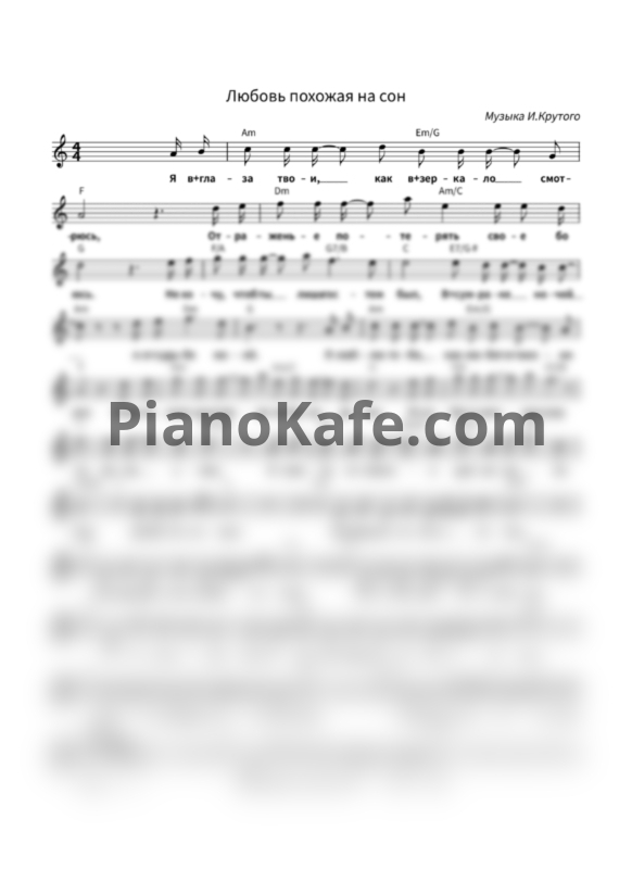 Ноты Алла Пугачёва - Любовь похожая на сон (Вокальная партия) - PianoKafe.com