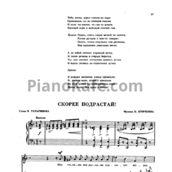 Ноты Евгений Птичкин - Скорее подрастай! - предпросмотр