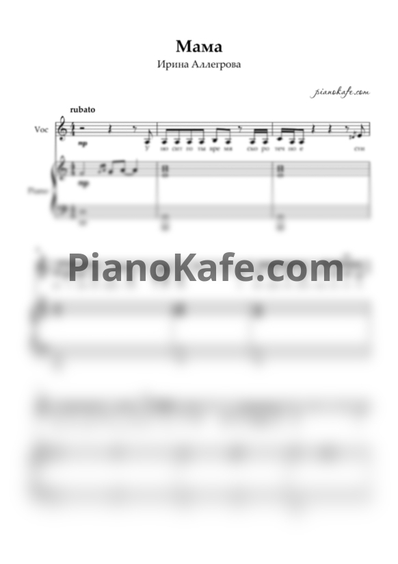 Ноты Ирина Аллегрова - Мама - PianoKafe.com