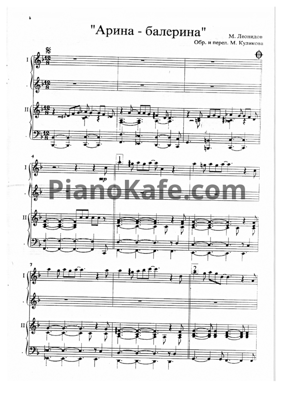 Ноты М. Леонидов - Арина-балерина (для фортепиано в 4 руки) - PianoKafe.com
