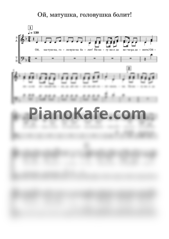 Ноты Ой, матушка, головушка болит (Хоровая партитура) - PianoKafe.com