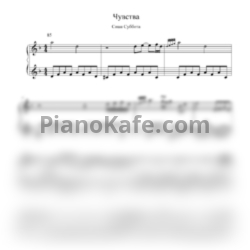 Ноты Саша Субота - Чувства - предпросмотр