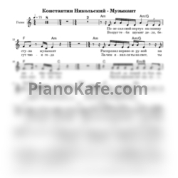 Ноты Константин Никольский - Музыкант (Вокал, Гитара) - предпросмотр