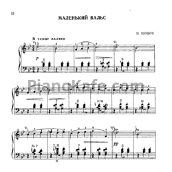 Ноты И. Шишов - Маленький вальс - предпросмотр