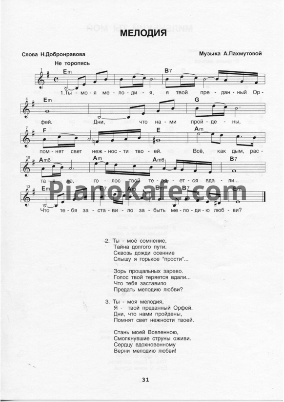 Ноты Александра Пахмутова - Мелодия - PianoKafe.com