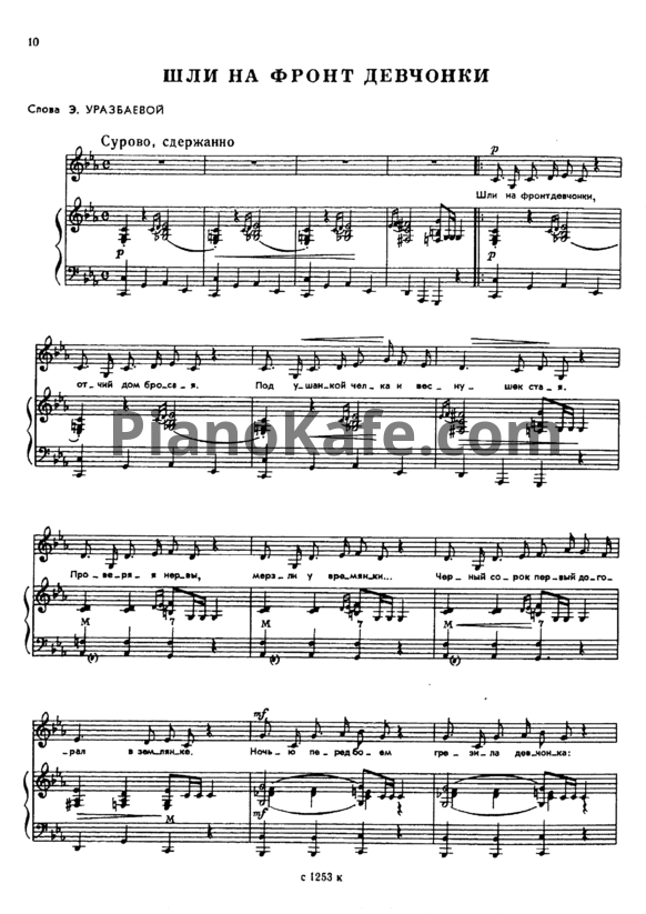Ноты Александр Флярковский - Шли на фронт девчонки - PianoKafe.com