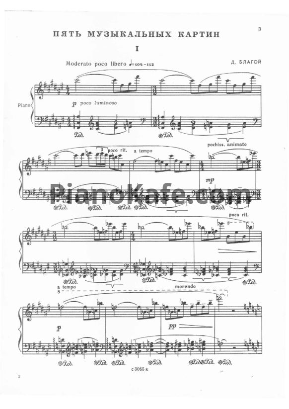 Ноты Дмитрий Благой - Пять музыкальных картин - PianoKafe.com