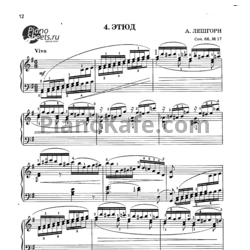 Ноты Альберт Лешгорн - Этюд (Соч. 66, №17) - предпросмотр