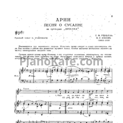 Ноты Георг Гендель - Песня о Сусанне (Ария) - предпросмотр