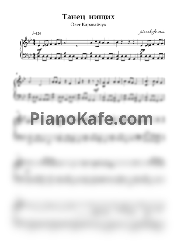 Ноты Олег Каравайчук - Танец нищих (Piano cover) - PianoKafe.com