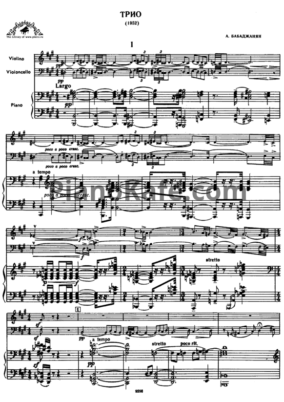 Ноты Арно Бабаджанян - Фортепианное трио для скрипки, виолончели и фортепиано in Фа диез минор - PianoKafe.com