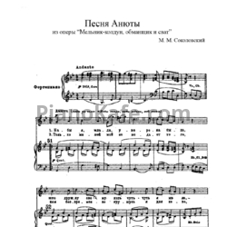 Ноты М. Соколовский - Песня Анюты - предпросмотр