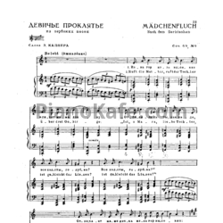 Ноты И. Брамс - Девичье проклятье (Соч. 69 №4) - предпросмотр