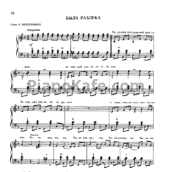 Ноты О. Иванов - Была разлука - предпросмотр