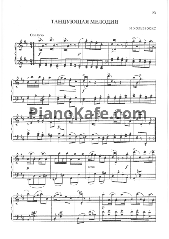 Ноты Й. Хольброокс - Танцующая мелодия - PianoKafe.com