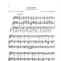 Ноты А. Моффит - Про котят (Английская народная песня)