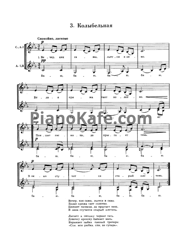 Ноты А. Мосолов - Колыбельная (Хоровая партитура) - PianoKafe.com