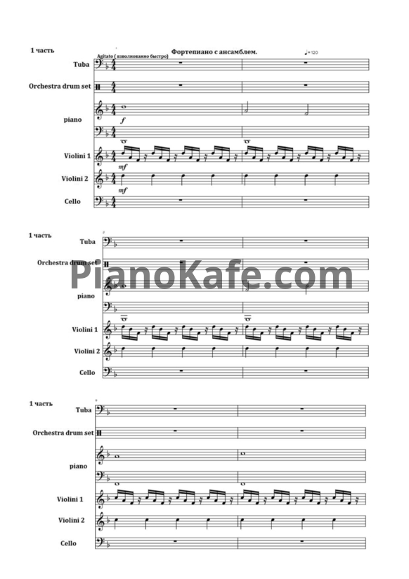 Ноты Фортепиано с ансамблем - PianoKafe.com