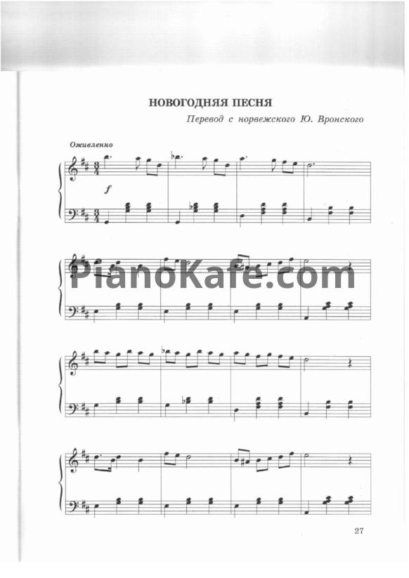 Ноты Григорий Гладков - Новогодняя песня - PianoKafe.com