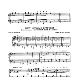 Ноты А. Островский - Спят усталые игрушки - предпросмотр