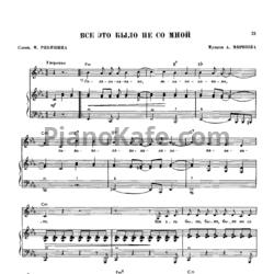 Ноты А. Морозов - Все это было не со мной - предпросмотр