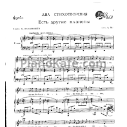 Ноты Сергей Прокофьев  - Два стихотворения (Op. 9) - предпросмотр