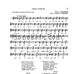 Ноты Т. Хруликова - Наш поход