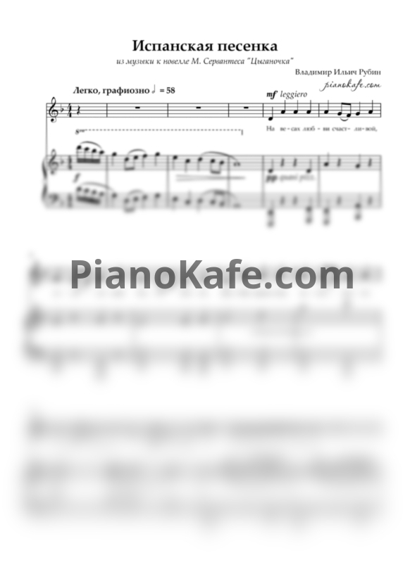 Ноты Владимир Рубин - Испанская песенка - PianoKafe.com
